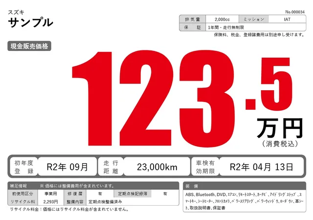 A3プライスペーパー（車両価格・年式・走行距離）