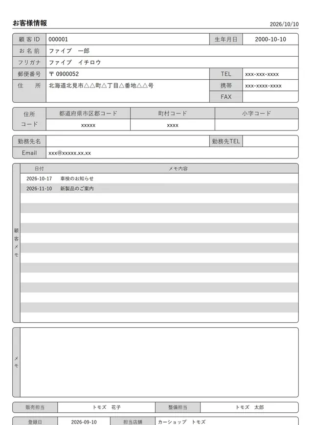 お客様情報の表題と顧客情報