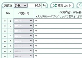 作業セット・作業明細検索のボタンと、作業区分の欄