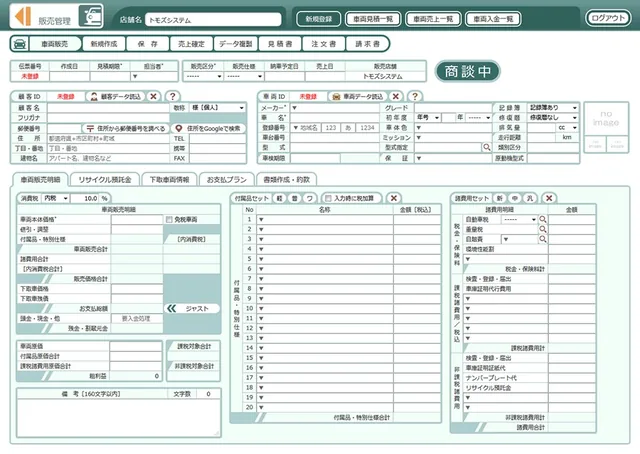車両販売の入力画面（全体）
