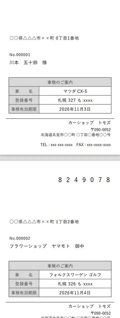 車検・点検の案内はがき