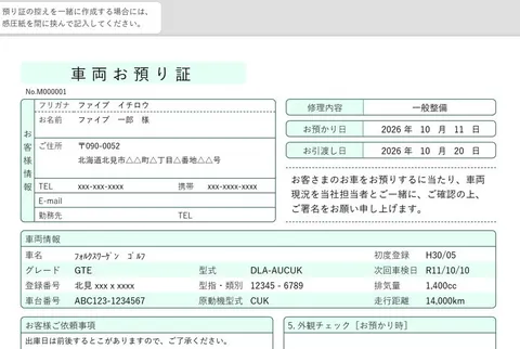 車両預かり証