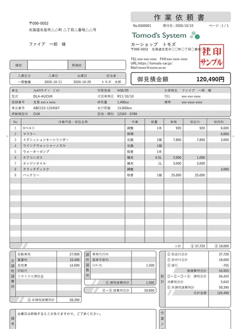 作業依頼書