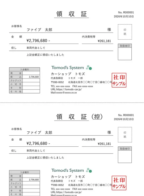 領収証