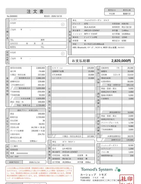 車両注文書